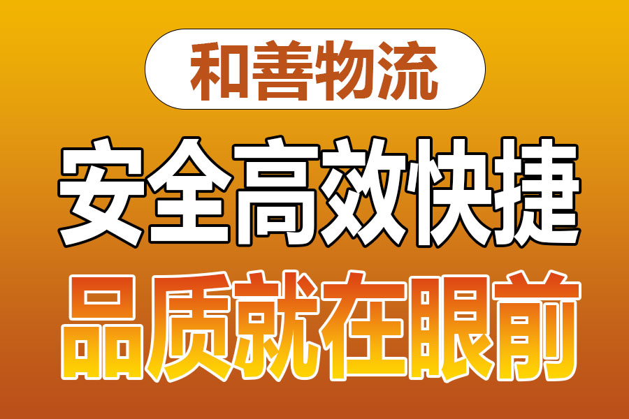 溧阳到金堂物流专线